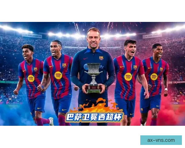 拉菲尼亚双响建功巴萨三比二力克皇马成功蝉联西班牙超级杯冠军